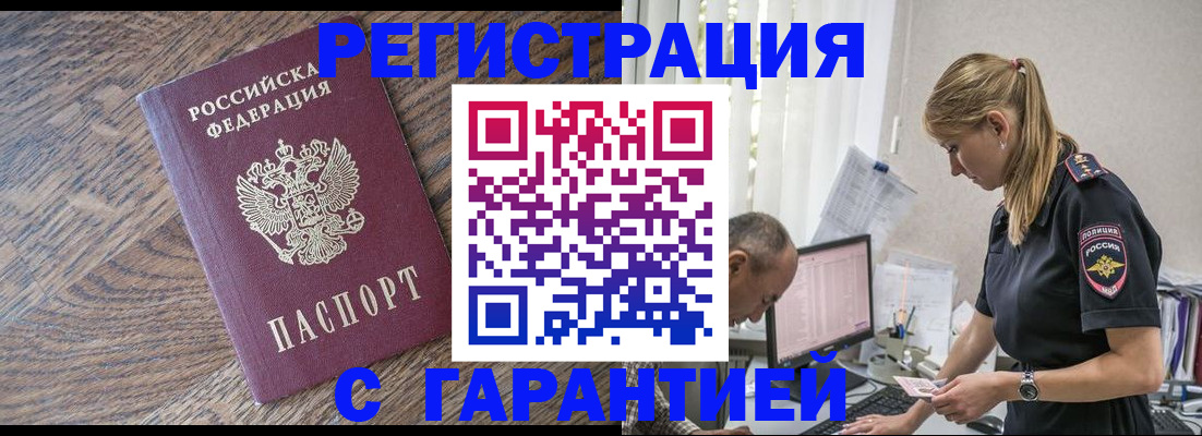 прописка для работы в Петухово
