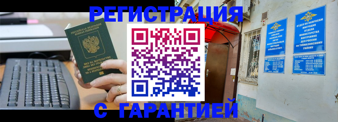 временная регистрация собственник в Петухово